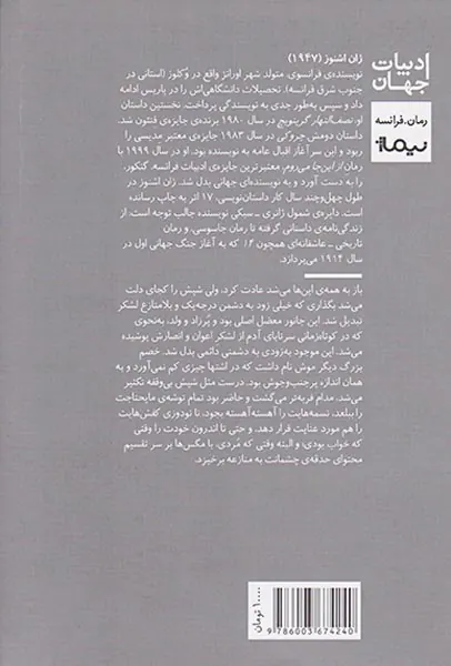 ژان اشنوز14
